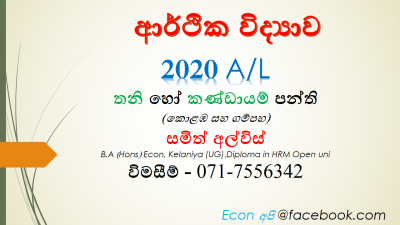 A/L Econ in sinhala